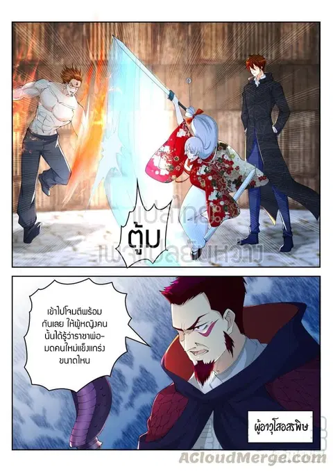 Rebirth Of The Urban Immortal Cultivator ตอนที่ 269 หน้า 1