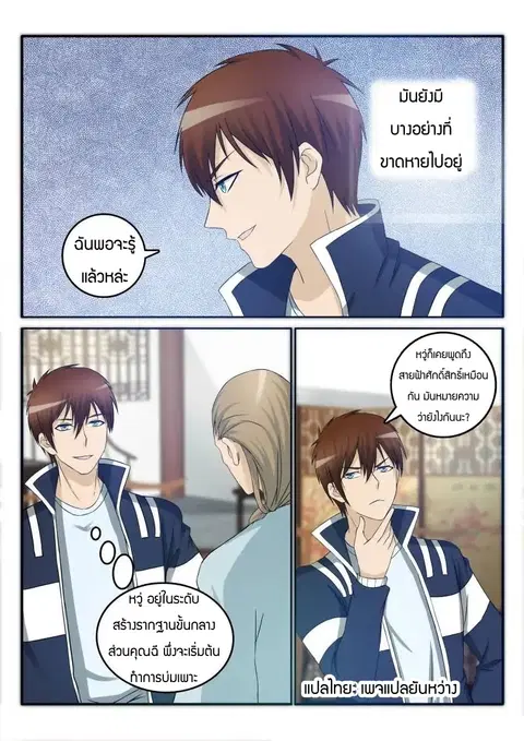 Rebirth Of The Urban Immortal Cultivator ตอนที่ 27 หน้า 1
