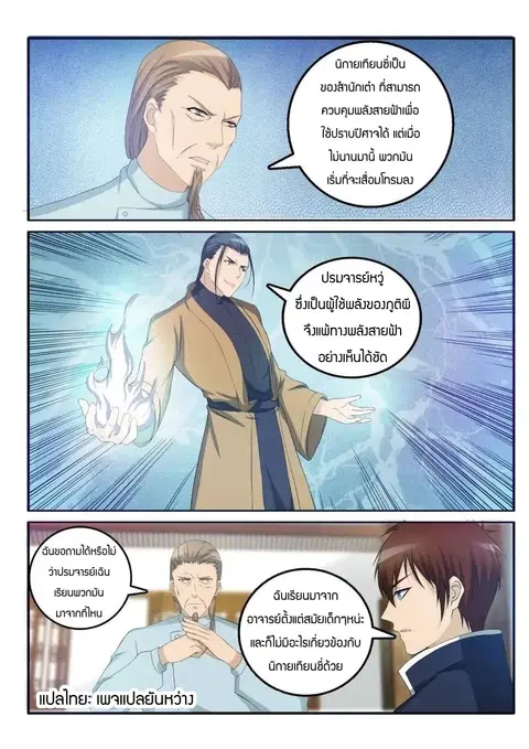 Rebirth Of The Urban Immortal Cultivator ตอนที่ 27 หน้า 2