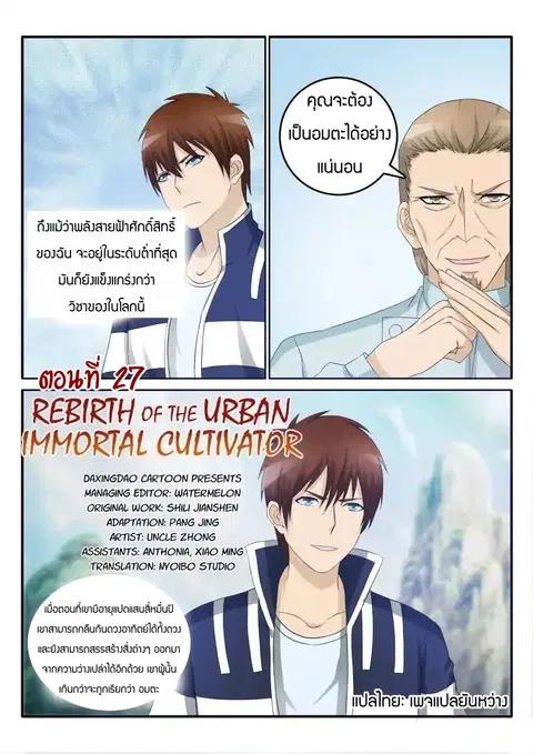 Rebirth Of The Urban Immortal Cultivator ตอนที่ 27 หน้า 3