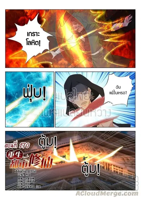 Rebirth Of The Urban Immortal Cultivator ตอนที่ 270 หน้า 1