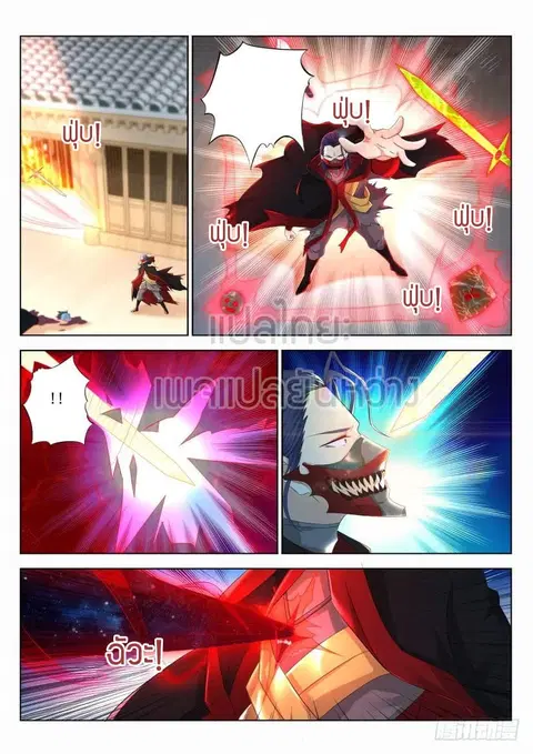 Rebirth Of The Urban Immortal Cultivator ตอนที่ 270 หน้า 2