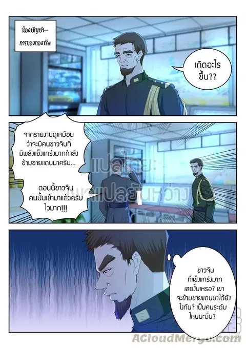 Rebirth Of The Urban Immortal Cultivator ตอนที่ 271 หน้า 1