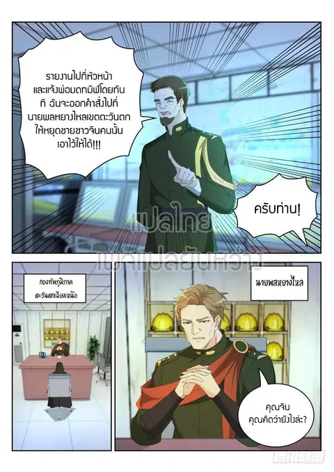 Rebirth Of The Urban Immortal Cultivator ตอนที่ 271 หน้า 2