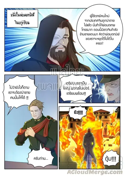 Rebirth Of The Urban Immortal Cultivator ตอนที่ 271 หน้า 3