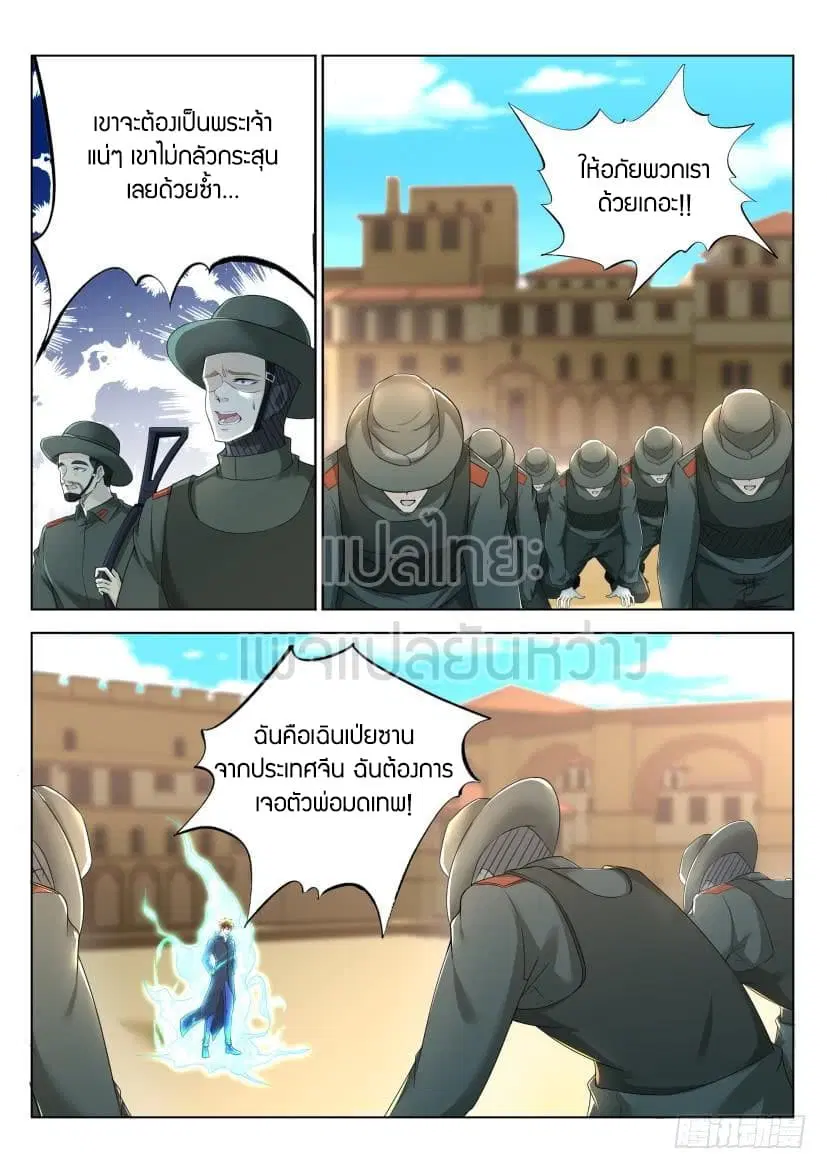 Rebirth Of The Urban Immortal Cultivator ตอนที่ 272 หน้า 2