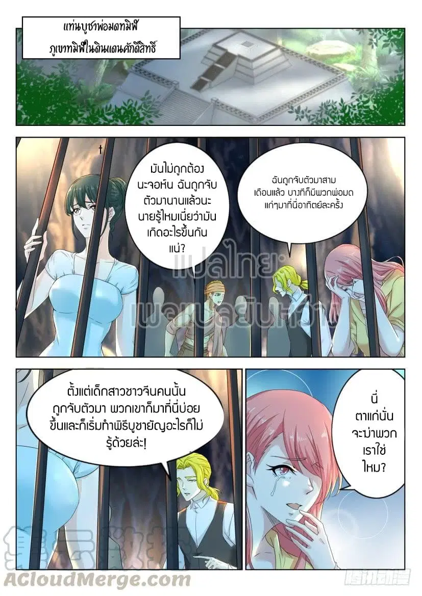 Rebirth Of The Urban Immortal Cultivator ตอนที่ 272 หน้า 3