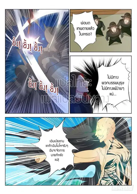 Rebirth Of The Urban Immortal Cultivator ตอนที่ 274 หน้า 2