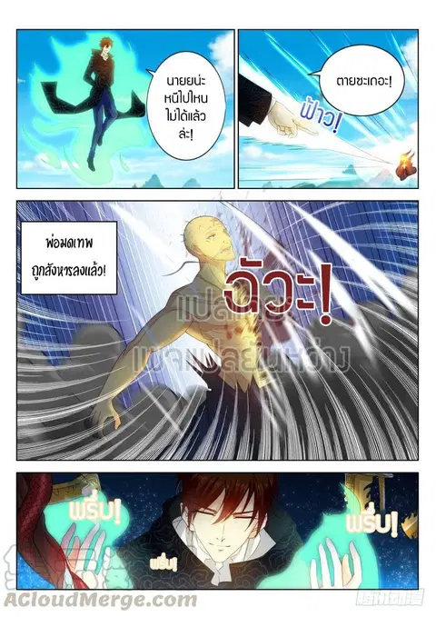 Rebirth Of The Urban Immortal Cultivator ตอนที่ 274 หน้า 3