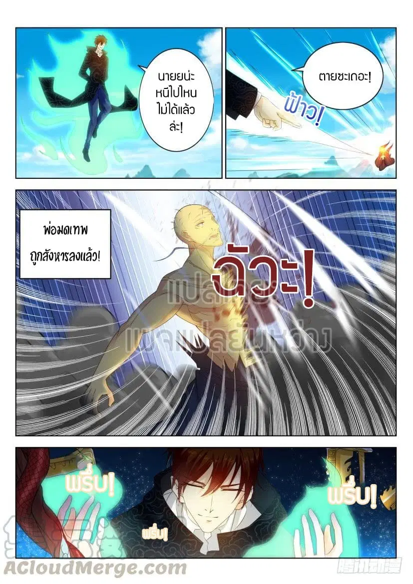 Rebirth Of The Urban Immortal Cultivator ตอนที่ 274 หน้า 3