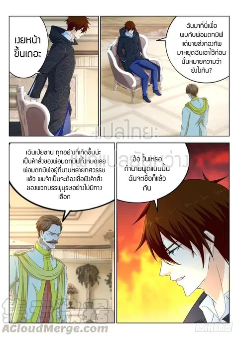 Rebirth Of The Urban Immortal Cultivator ตอนที่ 275 หน้า 1