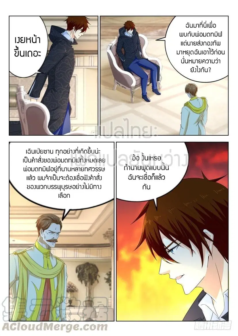 Rebirth Of The Urban Immortal Cultivator ตอนที่ 275 หน้า 1