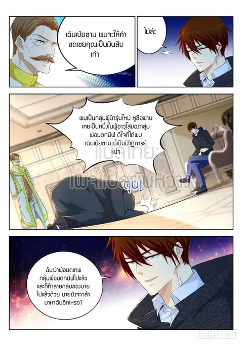 Rebirth Of The Urban Immortal Cultivator ตอนที่ 275 หน้า 2
