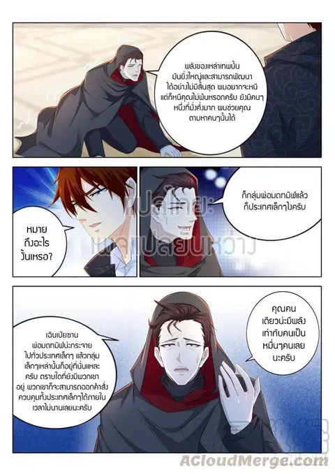 Rebirth Of The Urban Immortal Cultivator ตอนที่ 275 หน้า 3