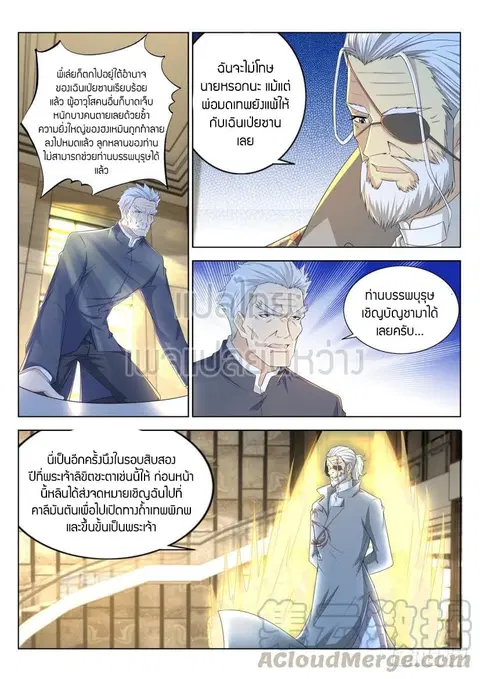 Rebirth Of The Urban Immortal Cultivator ตอนที่ 276 หน้า 1