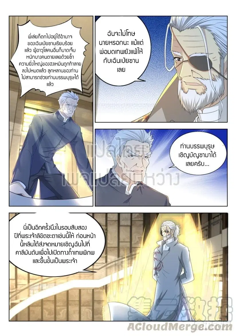Rebirth Of The Urban Immortal Cultivator ตอนที่ 276 หน้า 1
