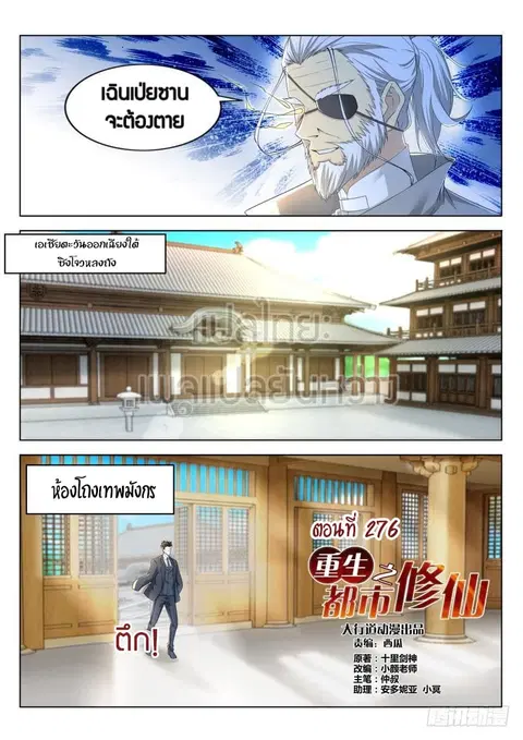 Rebirth Of The Urban Immortal Cultivator ตอนที่ 276 หน้า 2