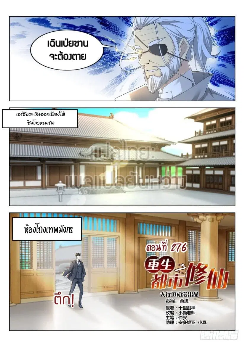 Rebirth Of The Urban Immortal Cultivator ตอนที่ 276 หน้า 2