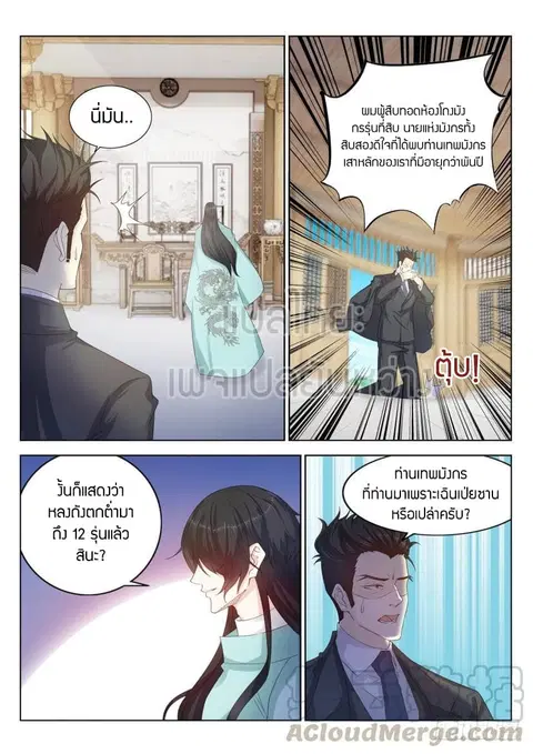 Rebirth Of The Urban Immortal Cultivator ตอนที่ 276 หน้า 3