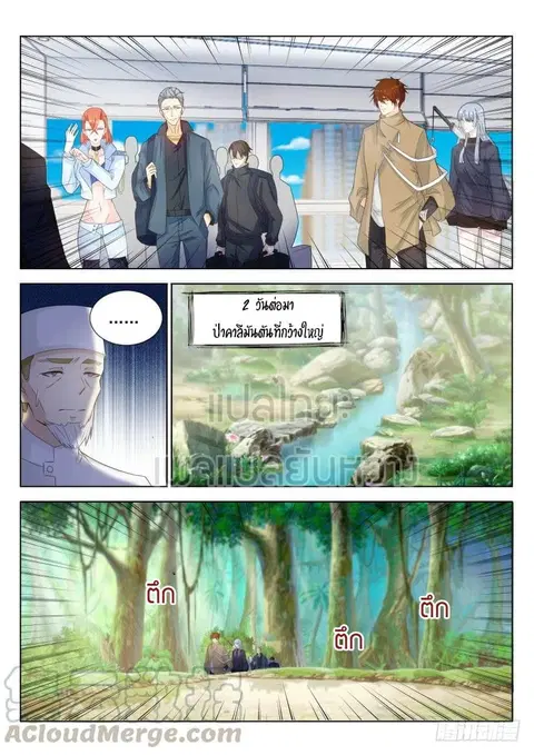 Rebirth Of The Urban Immortal Cultivator ตอนที่ 277 หน้า 1