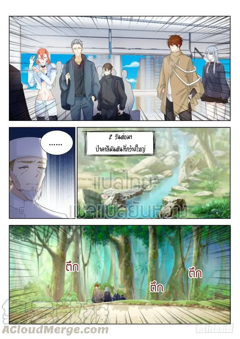 Rebirth Of The Urban Immortal Cultivator ตอนที่ 277 หน้า 1