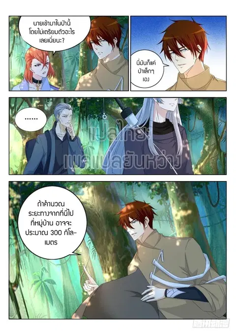Rebirth Of The Urban Immortal Cultivator ตอนที่ 277 หน้า 2