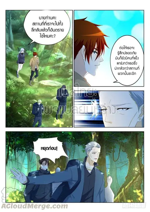 Rebirth Of The Urban Immortal Cultivator ตอนที่ 277 หน้า 3