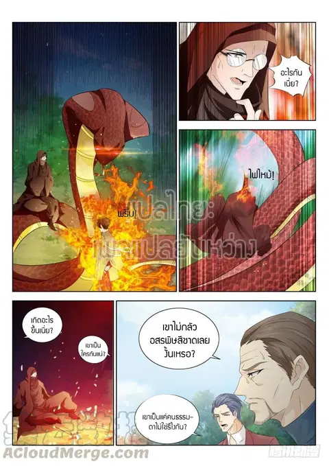 Rebirth Of The Urban Immortal Cultivator ตอนที่ 278 หน้า 1