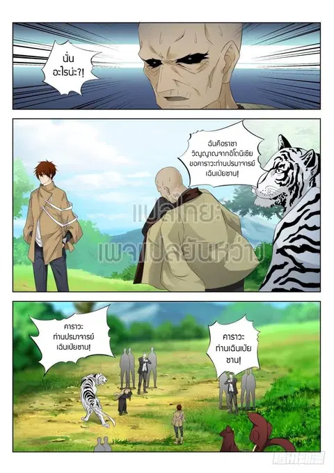 Rebirth Of The Urban Immortal Cultivator ตอนที่ 278 หน้า 2