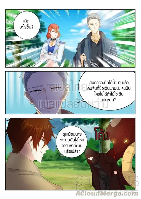 Rebirth Of The Urban Immortal Cultivator ตอนที่ 278 หน้า 3