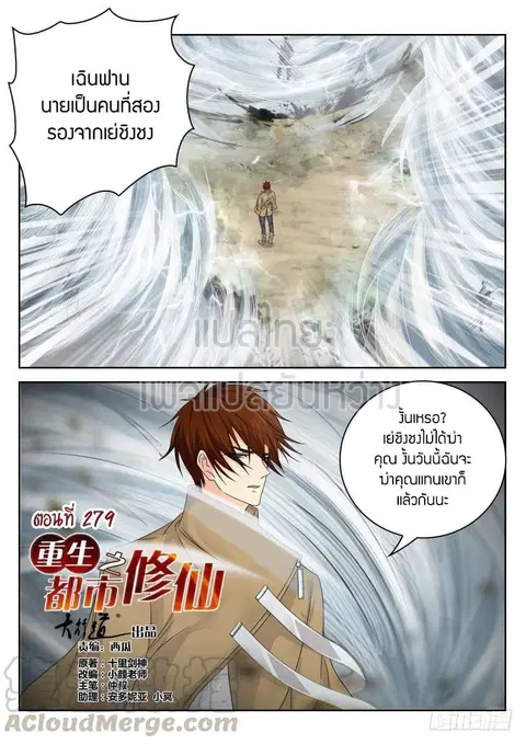 Rebirth Of The Urban Immortal Cultivator ตอนที่ 279 หน้า 1