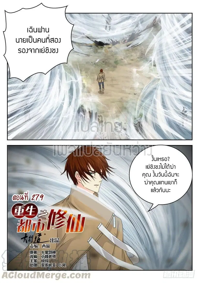 Rebirth Of The Urban Immortal Cultivator ตอนที่ 279 หน้า 1