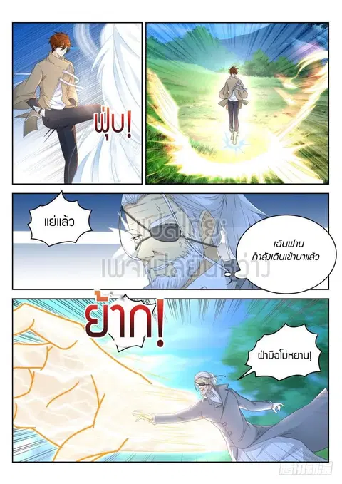 Rebirth Of The Urban Immortal Cultivator ตอนที่ 279 หน้า 2