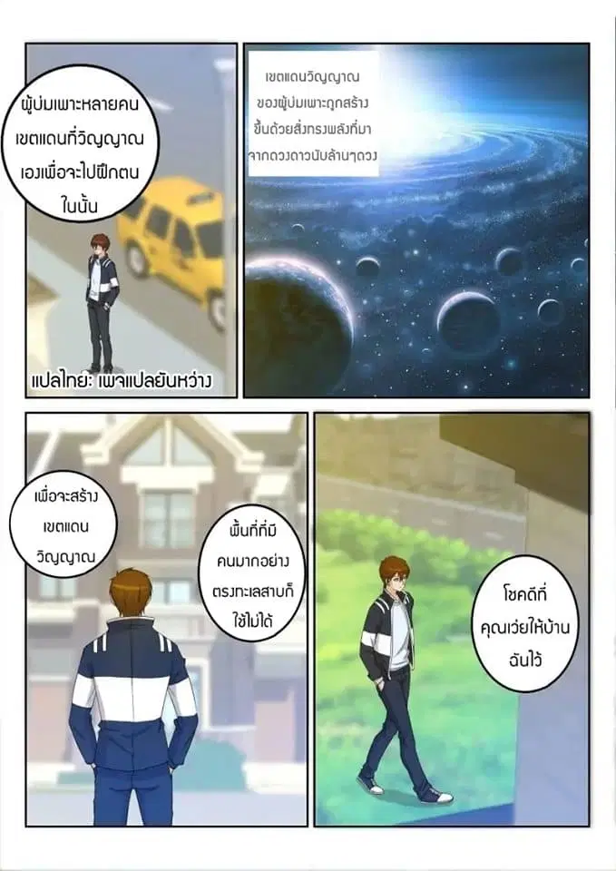 Rebirth Of The Urban Immortal Cultivator ตอนที่ 28 หน้า 1