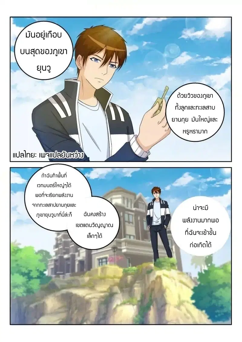 Rebirth Of The Urban Immortal Cultivator ตอนที่ 28 หน้า 2