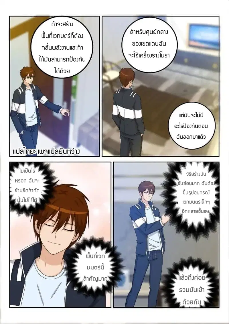 Rebirth Of The Urban Immortal Cultivator ตอนที่ 28 หน้า 3