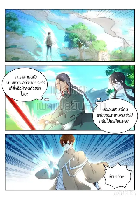 Rebirth Of The Urban Immortal Cultivator ตอนที่ 280 หน้า 2