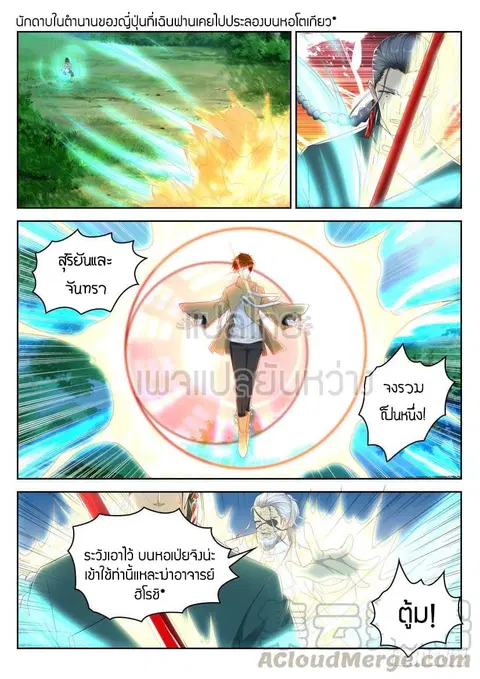 Rebirth Of The Urban Immortal Cultivator ตอนที่ 280 หน้า 3