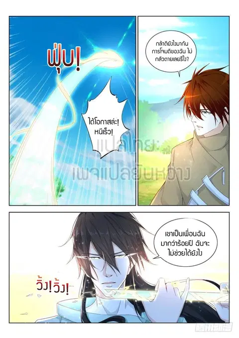 Rebirth Of The Urban Immortal Cultivator ตอนที่ 281 หน้า 2