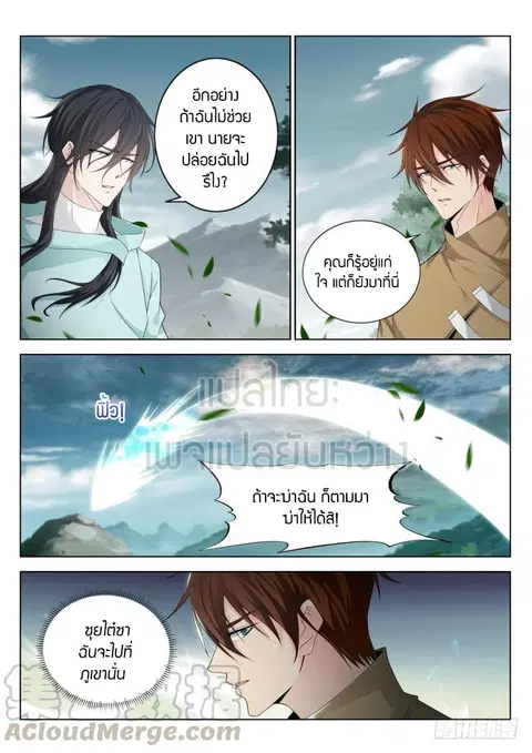 Rebirth Of The Urban Immortal Cultivator ตอนที่ 281 หน้า 3