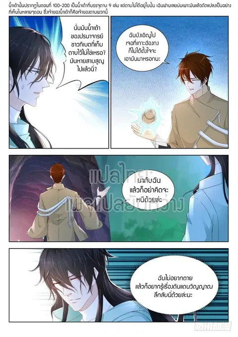 Rebirth Of The Urban Immortal Cultivator ตอนที่ 282 หน้า 2