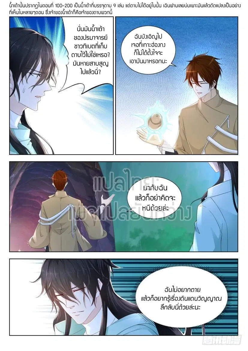 Rebirth Of The Urban Immortal Cultivator ตอนที่ 282 หน้า 2
