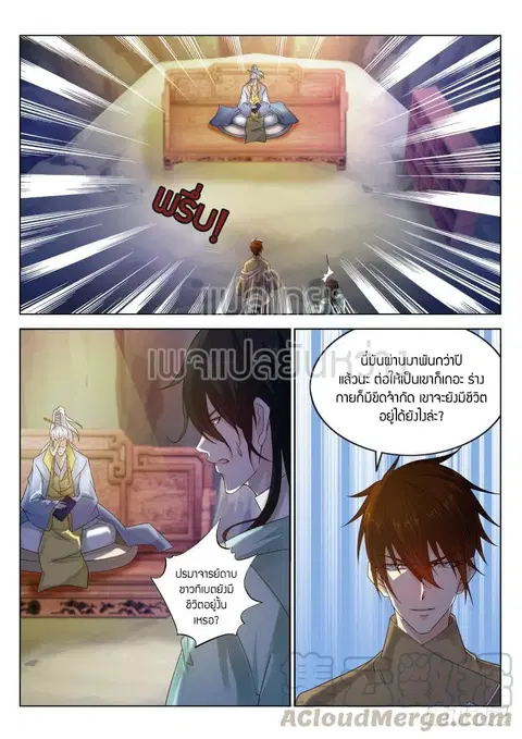 Rebirth Of The Urban Immortal Cultivator ตอนที่ 282 หน้า 3