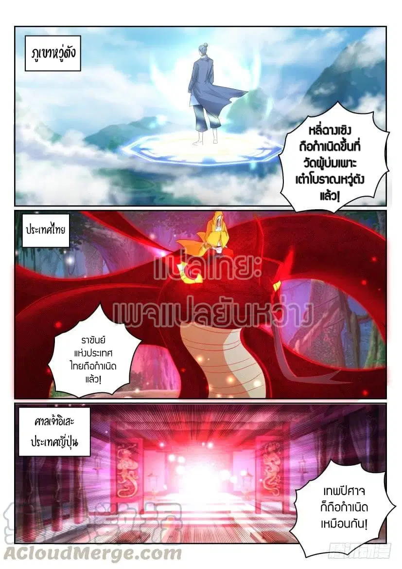 Rebirth Of The Urban Immortal Cultivator ตอนที่ 283 หน้า 1