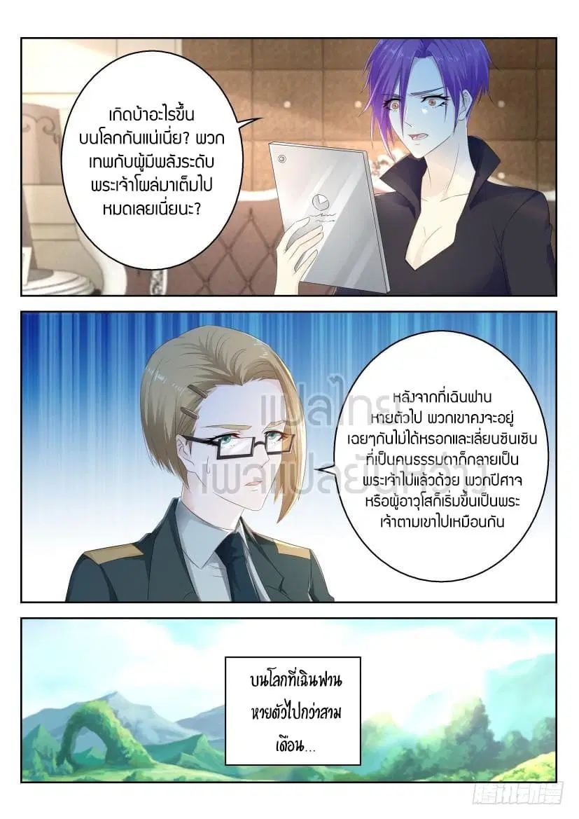 Rebirth Of The Urban Immortal Cultivator ตอนที่ 283 หน้า 2