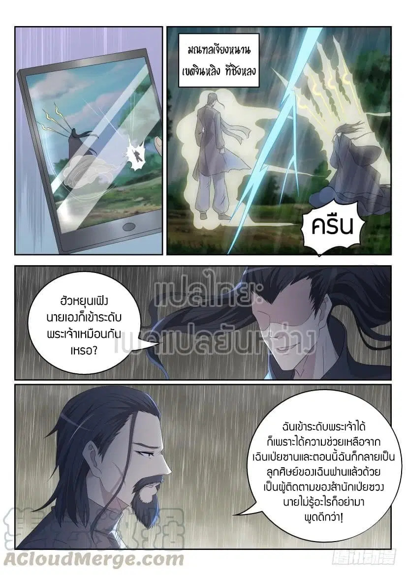 Rebirth Of The Urban Immortal Cultivator ตอนที่ 283 หน้า 3