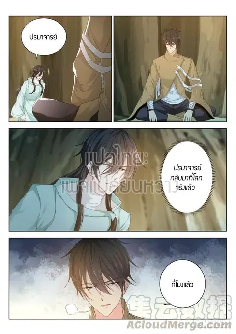 Rebirth Of The Urban Immortal Cultivator ตอนที่ 284 หน้า 1