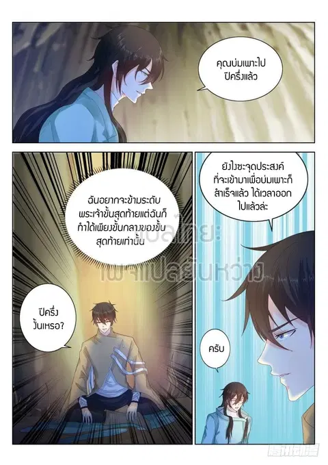 Rebirth Of The Urban Immortal Cultivator ตอนที่ 284 หน้า 2
