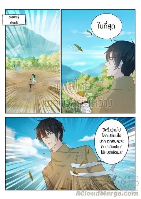 Rebirth Of The Urban Immortal Cultivator ตอนที่ 284 หน้า 3