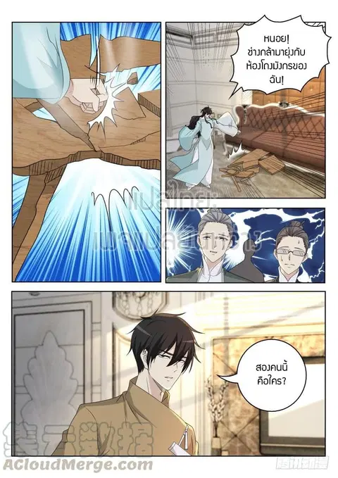 Rebirth Of The Urban Immortal Cultivator ตอนที่ 285 หน้า 1
